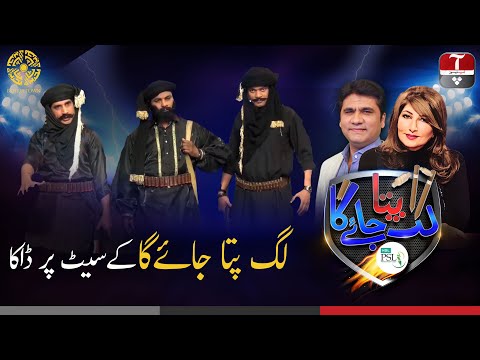 Lag Pata Jaye Ga Kay Set Par Daaka | Wasi Shah, Sakhawat Naz, Chand Baral & Tahir Anjum | Aap News