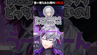 言い寄られた時の不破湊の対処法 #Shorts #にじさんじ #vtuber #不破湊 #葛葉 #Ras