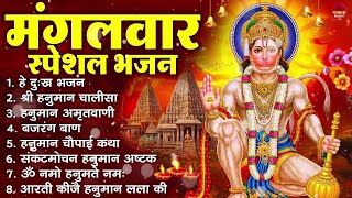 Download lagu मंगलवार भक्ति भजन : हनुमान चालीसा, हे दुःख भंजन, हनुमान अमृतवाणी, बजरंग बाण, हनुमान अष्टक व आरती mp3 Download lagu मंगलवार भक्ति भजन : हनुमान चालीसा, हे दुःख भंजन, हनुमान अमृतवाणी, बजरंग बाण, हनुमान अष्टक व आरती mp3