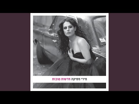 Video thumbnail for Hatizmoret Nigna - התזמורת ניגנה