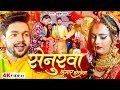 Video Ankush Raja Senurwa Singar Hokhela Feat Nikita Bhardwaj अंकुश राजा Bhojpuri 
