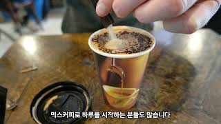 믹스커피 건강에 좋을까 나쁠까??