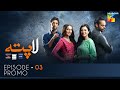 Laapata Episode 3 | Promo | HUM TV Drama | Presented by PONDS, Master Paints & ITEL Mobile