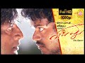 Villu Tamil Movie | பிரகாஷ் ராஜ அடிச்சு நொறுக்கும் விஜய்