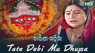 Tate Debi Mu Dhupa  Album- Tarini Mahima  ତତ�