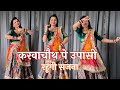 Karwachauth Pe Upasi Dance Video Farmani Naaz Anil Rawat Karva Chauth Song Karwachauth