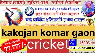 Kakojan komar gaon cricket🏏🏏🏏