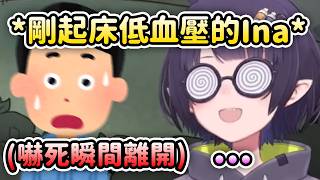 Ina剛起床低血壓的樣子把上門的消防檢察員嚇跑轉眼就不見人了w 我不是瘋女人啊…【Ninomae Inanis】【Hololive 中文】