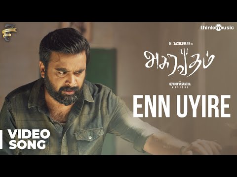 enn uyire song lyrics Thumbnail