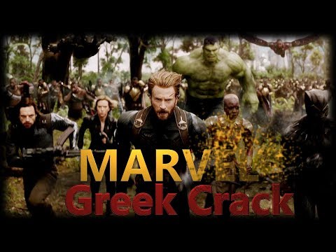 Marvel ► Greek Crack #1 (Infinity War Spoilers)