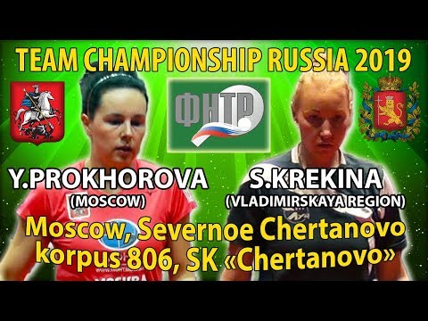 FINAL CHAMPIONSHIPS RUSSIA PROKHOROVA - KREKINA #tabletennis #настольныйтеннис