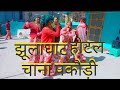 झूलाघाट का होटल चाना पकौड़ी Trending नेपाल�