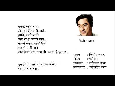 Kehna Hai Kehna Hai, Padosan 1968, Kishore Kumar Lyrics Song, Old Hindi Lyrics Song, Old is Gold