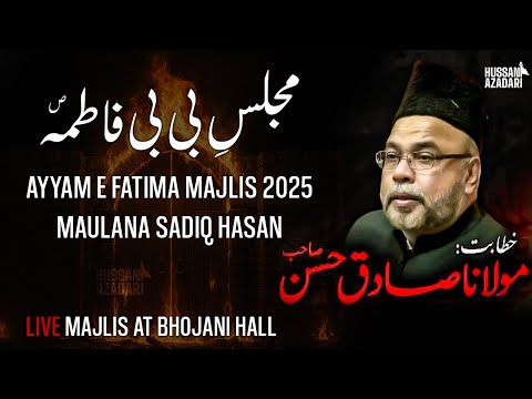 Ayyam e Fatima Majlis 2025 | Maulana Sadiq Hasan | Masaib Bibi Fatima 2026