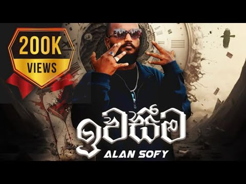 Alan sofy | ඉවසීම ( iwaseema )new rap #sinhala #freestyle #music #Alansofy #youtube #vedioviral