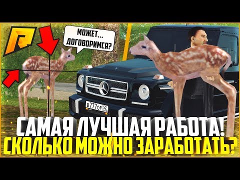 СКОЛЬКО МОЖНО ЗАРАБОТАТЬ НА ОХОТЕ? ПРИБЫЛЬНО ЛИ? - RADMIR CRMP