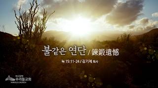 2026년 7월 12일 주일 2부예배