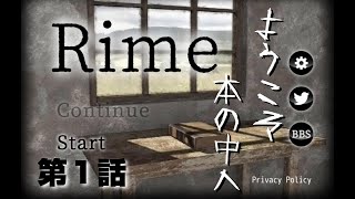 【Rime】初心者が挑む謎解き実況【初見】#脱出ゲーム　#実況プレイ