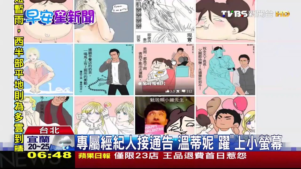 「翻白眼小姐」客串! 插畫人物進軍偶像劇