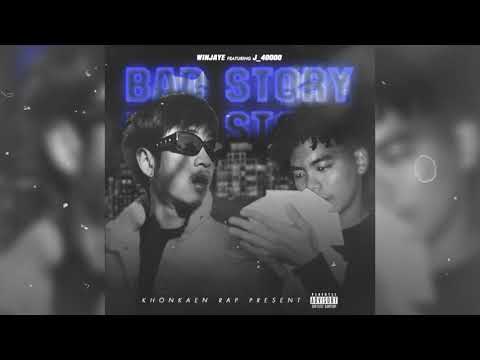 BAD STORY (เรื่องร้ายๆ) - WINJAYE Ft.J_40000 (Mixtape)