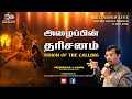 Vision of The Calling (with Eng subs) | Bro.Vincent Selvakumaar