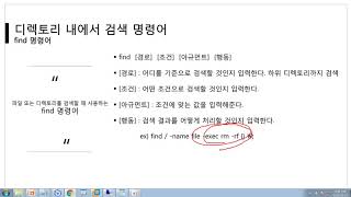[따라學IT] 05. 파일 및 디렉토리 검색 - find 이론