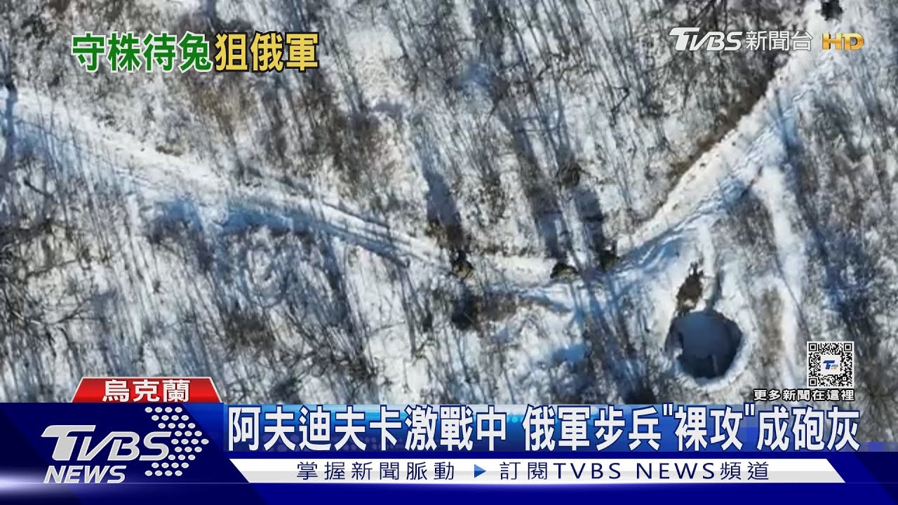 猛攻阿夫迪夫卡3個月　CNN直擊俄軍步兵「裸攻」成砲灰