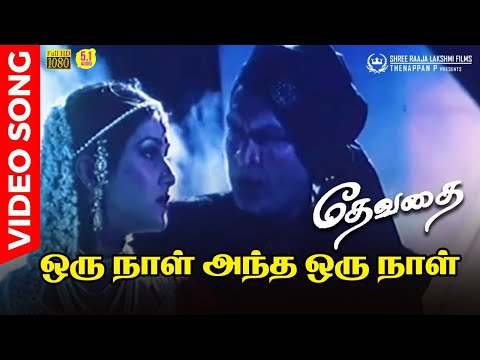 Oru Naal Antha Oru Naal | HD Video Song | 5.1 Audio| Nassar | Keerthi Reddy | S Janaki | Ilaiyaraaja