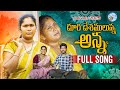 RAKHI FULL SONG 2025 SINGER LAVANYA NEW RAKHI SONG RAKHISONGS GANESHVANTHADUPULA SINGERLAVANYA