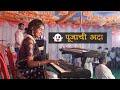 Download Tarzan Tarpa Bandhan Tarpa Pooja Bhandari 2023 Update Bollywood Song Remixed ✅ Mp3 Song