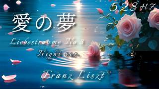 Download lagu 『愛の夢』Franz Liszt 睡眠用アレンジ Night Arrange ver. 528Hz( A=444Hz )Cover Piano リスト「Liebestraume No.3」 mp3 Download lagu 『愛の夢』Franz Liszt 睡眠用アレンジ Night Arrange ver. 528Hz( A=444Hz )Cover Piano リスト「Liebestraume No.3」 mp3