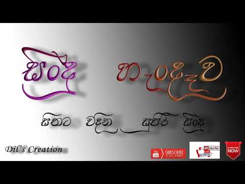 Thaniwennepa mese sadakal oya Sandun Perera