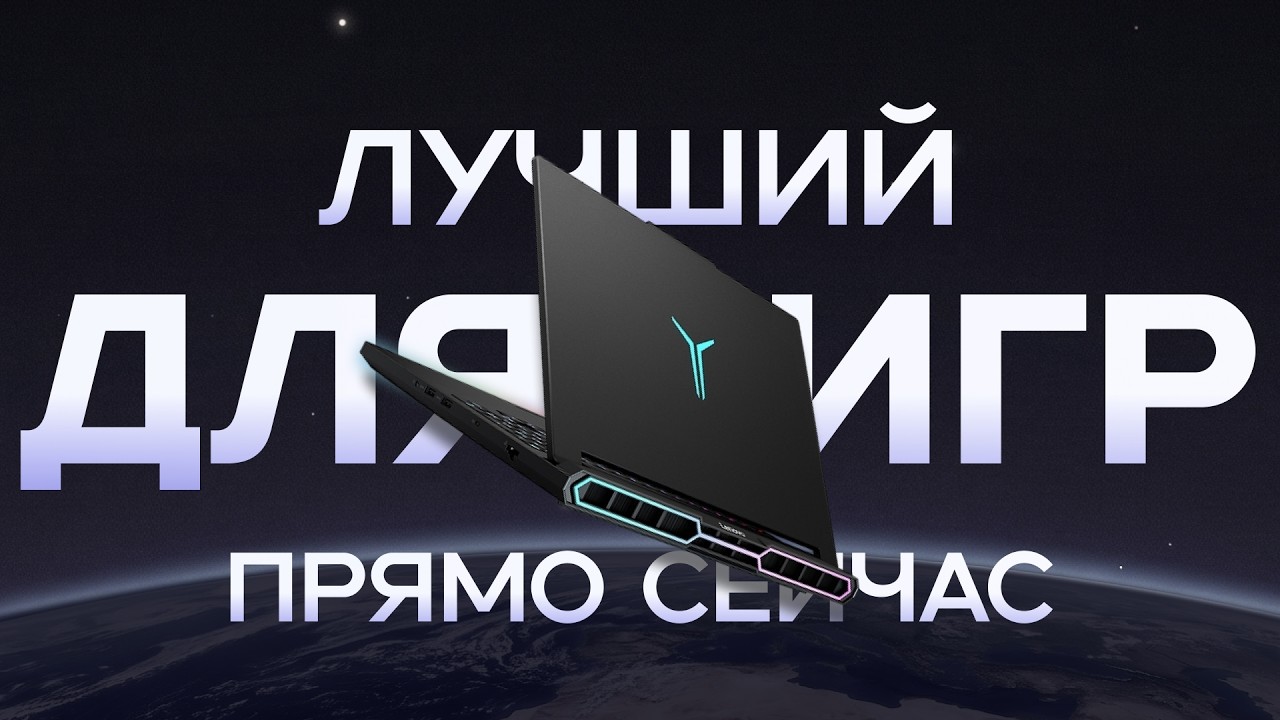 Видеообзор Lenovo Legion Pro 7 с Ryzen 9 9955HX3D и RTX 5080