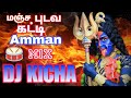 Manja Podava Katti Angalama Amman Song Satti Doll Remix By Djkicha Vellore