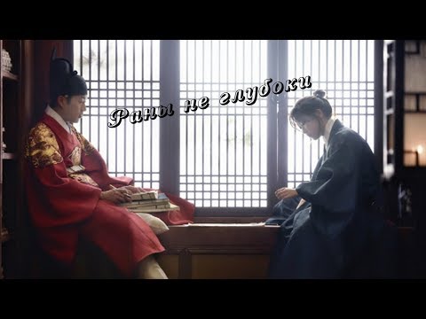 Дан Би и Ли До - Раны не глубоки