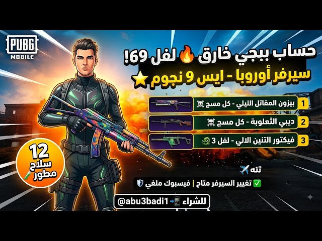 حسابات ببجي