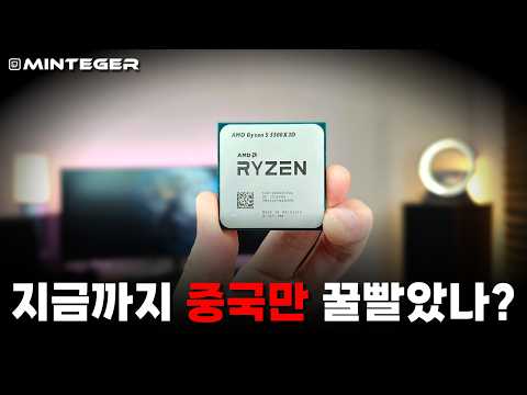 국내 미 출시 CPU, AMD 라이젠5 5500X3D를 사봤습니다.