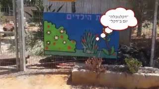 ילדי צהרון "דקל", יום קולנוע, קיץ תשע"ו, 2016