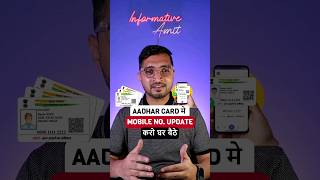 Now You can change Registered aadhar card mobile number online #youtubeshorts #shortsfeed #shorts