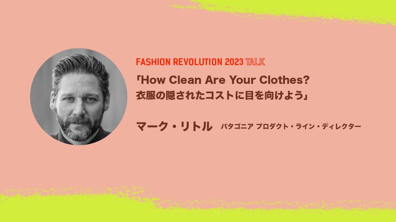 FASHION REVOLUTION TALK2023 「How Clean Are Your Clothes?　衣服の隠されたコストに目を向けよう」 thumnail