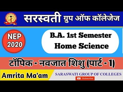 B.A. 1st Semester Home Science || नवजात शिशु || Amrita Ma'am || Part - 1 ||