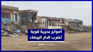 أمواج عاتية تخلف أضرارًا بسواحل البيضاء بمنطقة زناتة thumbnail