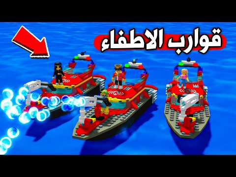 عائلة بطاطا 🥔#14| مسابقة قوارب الدفاع المدني 👨‍🚒🚤