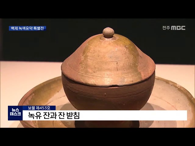 백제 권력과 안식의 상징 