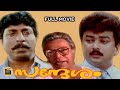 Sandesham HD Malayalam Evegreen Movie Thilakan Sreenivasan Jayaram Central Talkies