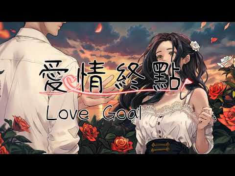 愛情終點—視覺小說乙女遊戲