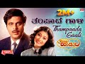 Thampaada Gaali HD Video Song Hrudaya Haadithu Ambareesh Malashri Kannada Old Song