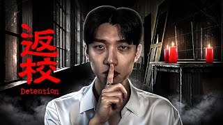 DETENTION (Full Game)