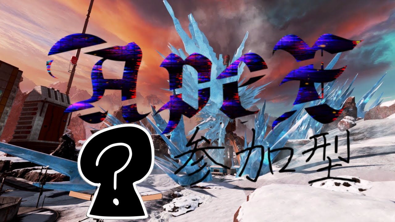 ❛APEX参加型雑談❜ぷらちなランクやるよ。設定おわりー