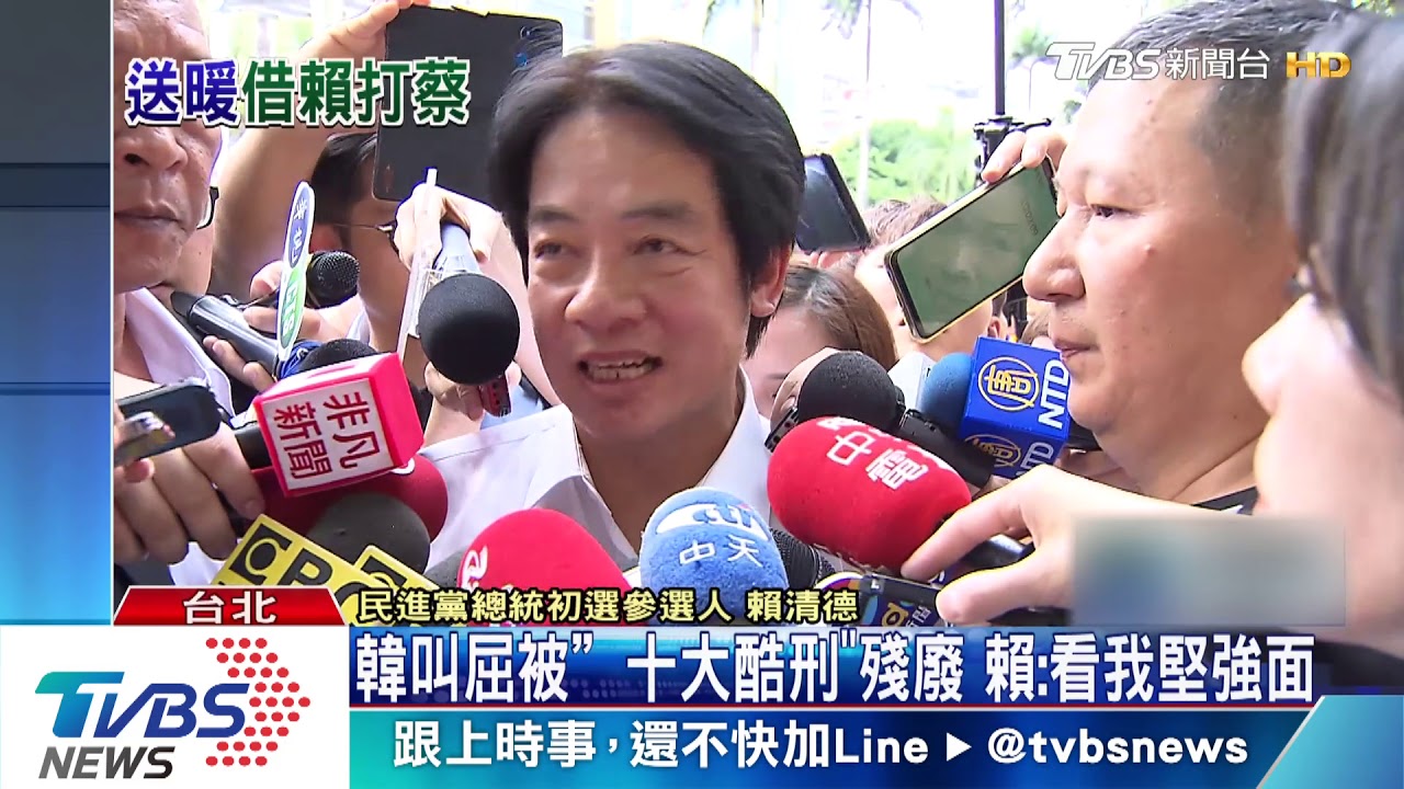 韓叫屈被「十大酷刑」殘廢　賴：看我堅強面